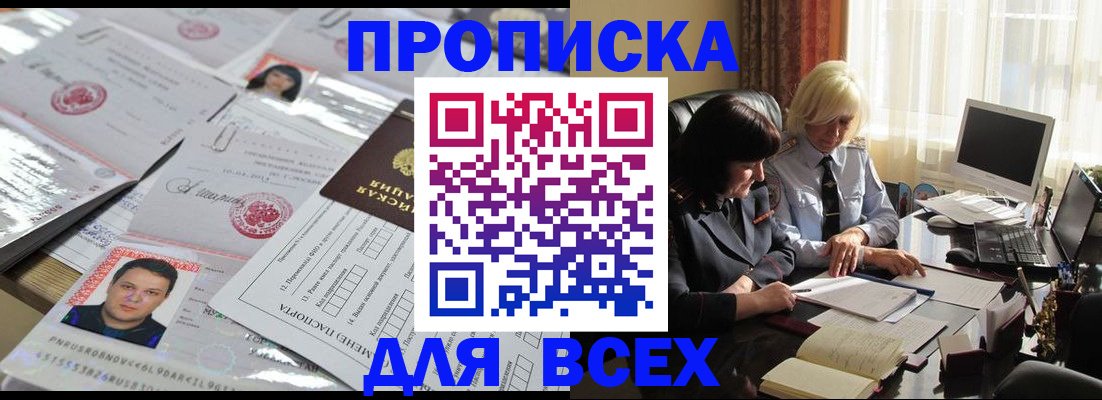 прописка паспорт в Наро-Фоминске
