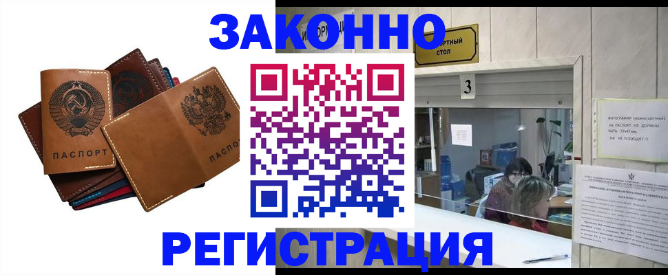 временная регистрация недорого в Наро-Фоминске